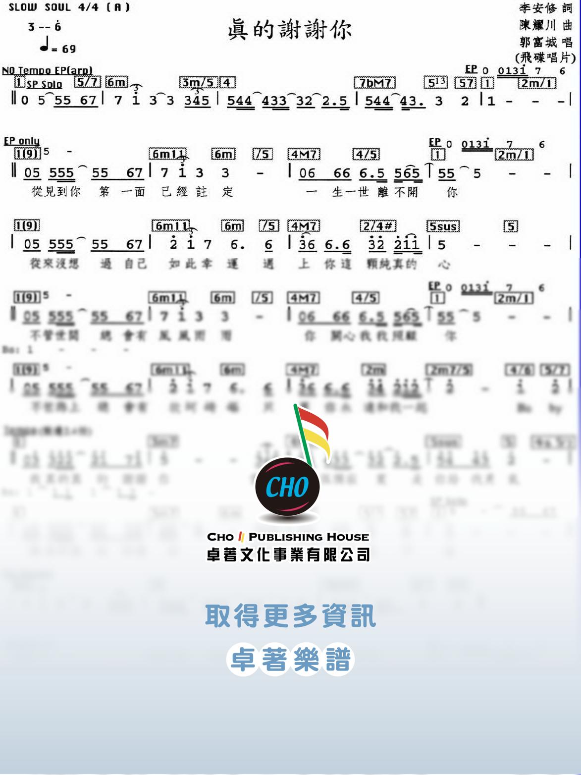 真的謝謝你